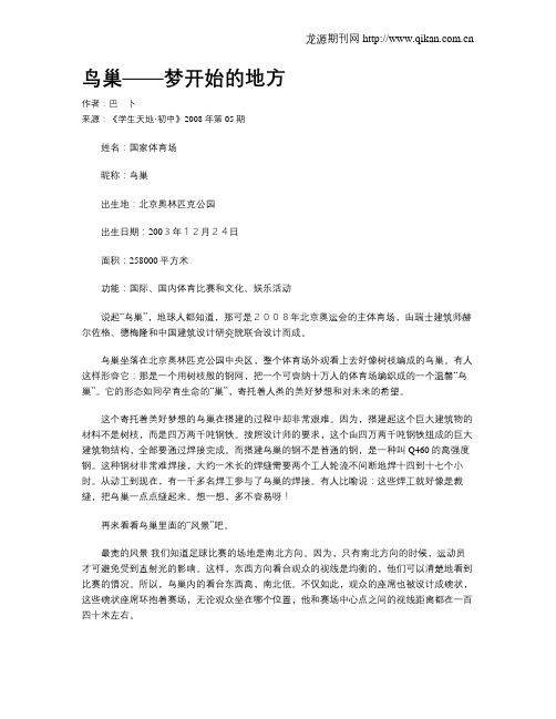 鸟巢——梦开始的地方.doc