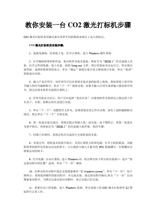 教你安装一台CO2激光打标机步骤