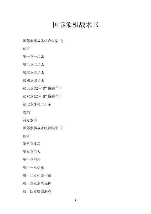 国际象棋战术书