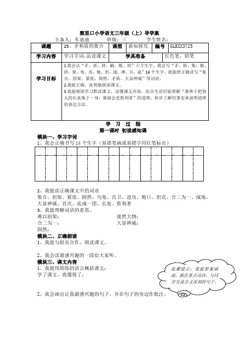 学三年级语文25课《矛和盾的集合》导学案