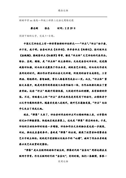 2021年高一(二部)下学期周练(2)语文试题 含答案