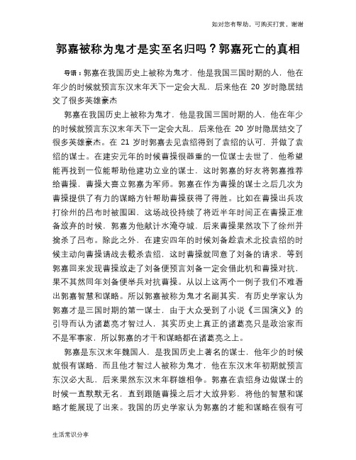历史趣谈：郭嘉被称为鬼才是实至名归吗？郭嘉死亡的真相