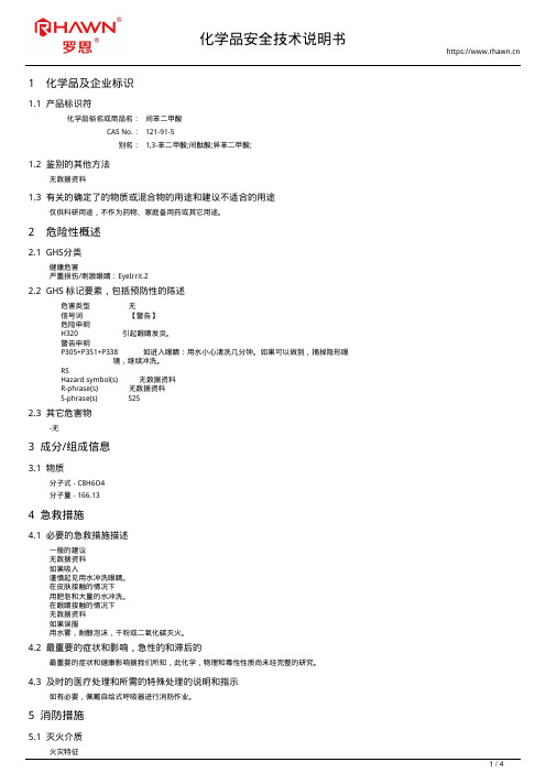 间苯二甲酸121-91-5