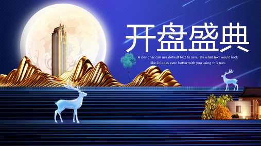中国风房地产开盘盛典项目计划书PPT模板