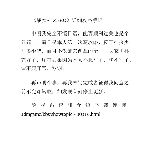 《战女神ZERO》详细攻略手记