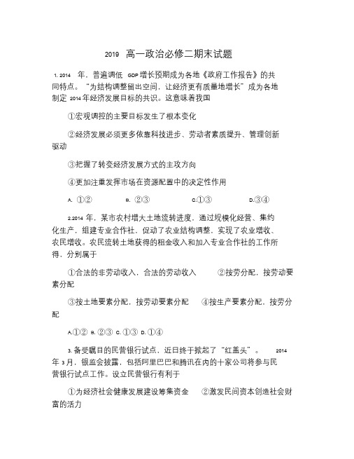 2019高一政治必修二期末试题.doc