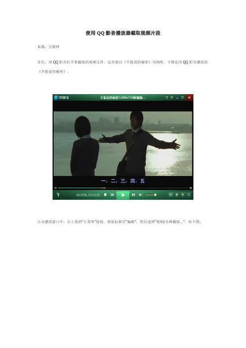 随心所欲截取视频