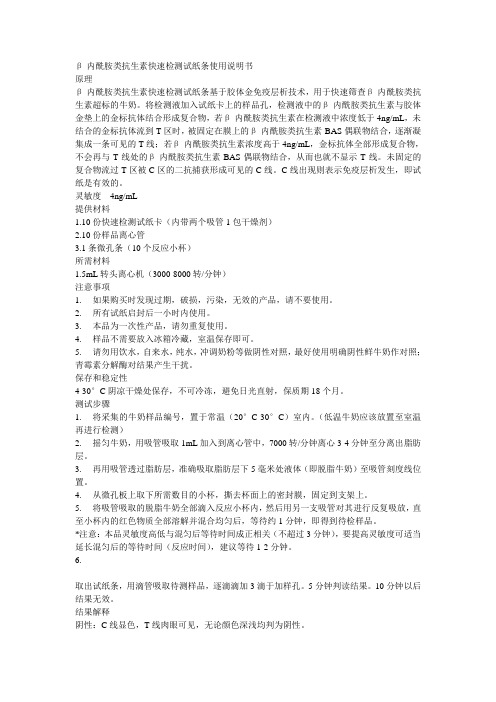 抗生素检测试纸说明