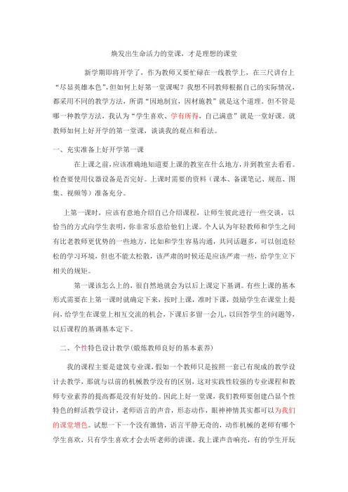 浅谈教师如何上好一堂课1