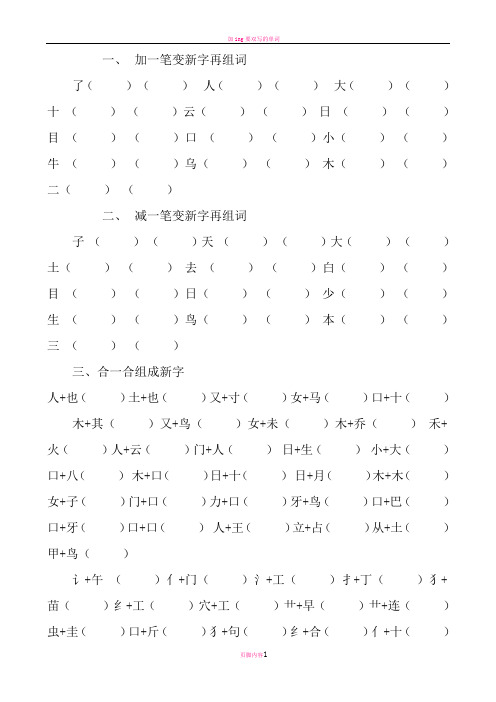 加一加变新字词