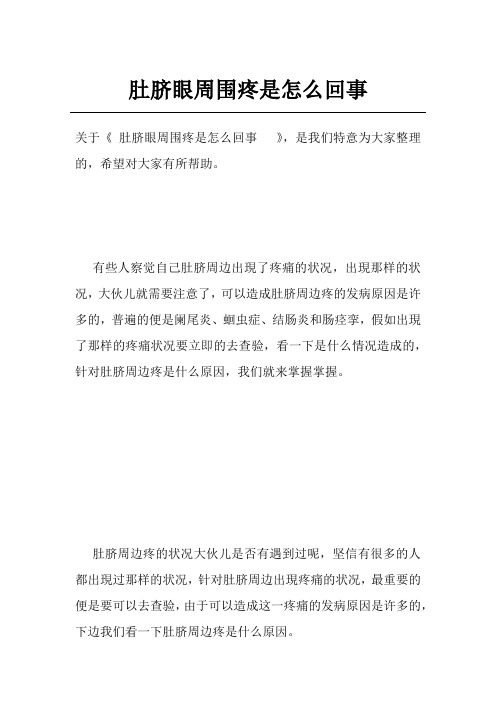肚脐眼周围疼是怎么回事