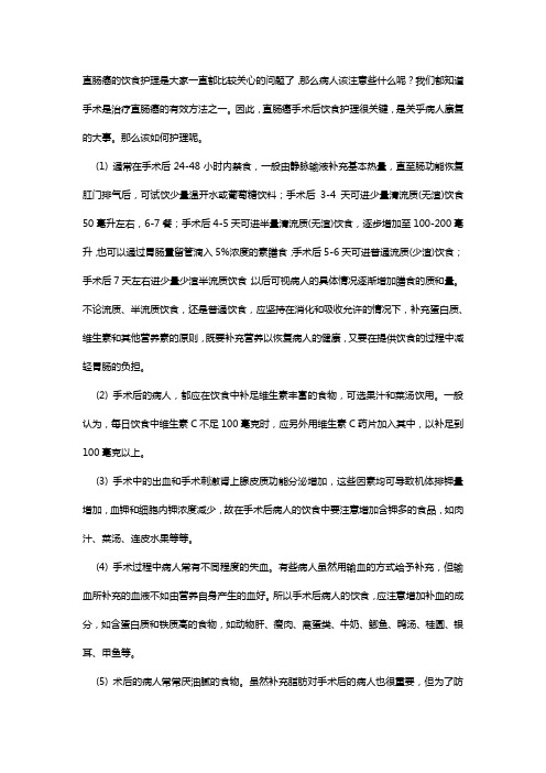 直肠癌术后饮食该怎么护理？