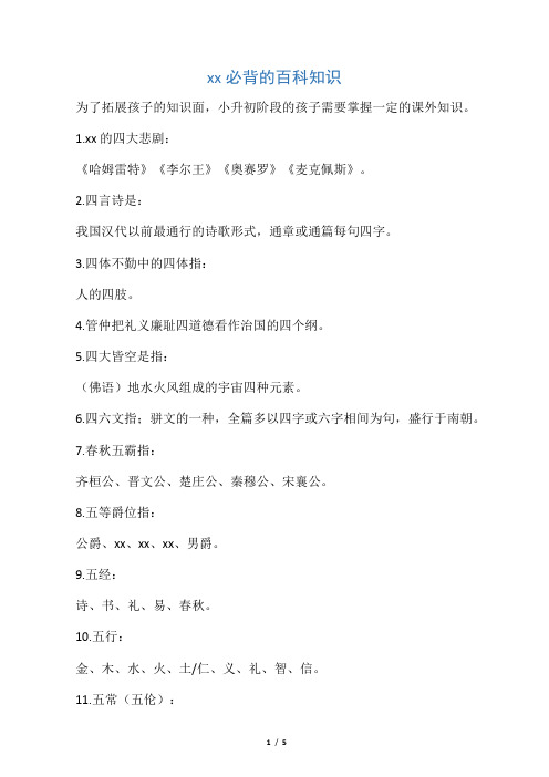 小升初必背的百科知识