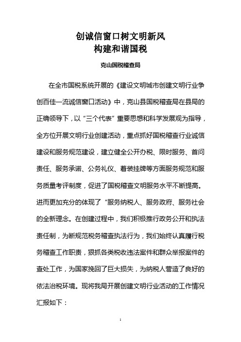 创诚信窗口树文明新风