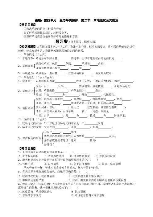 4.2草地退化及其防治