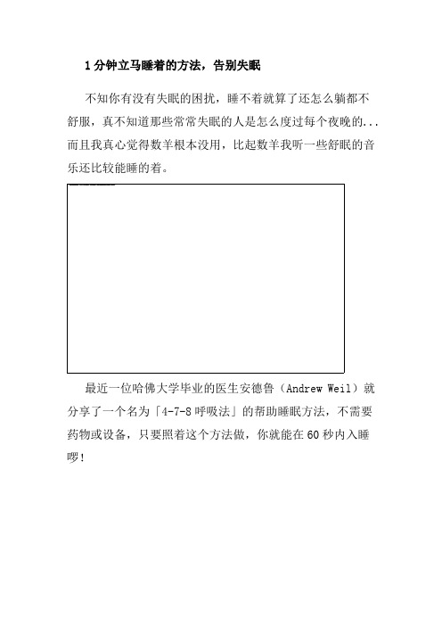 1分钟立马睡着的方法