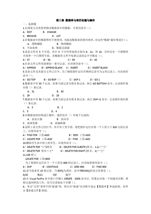 第三章 数据库与表的创建与操作