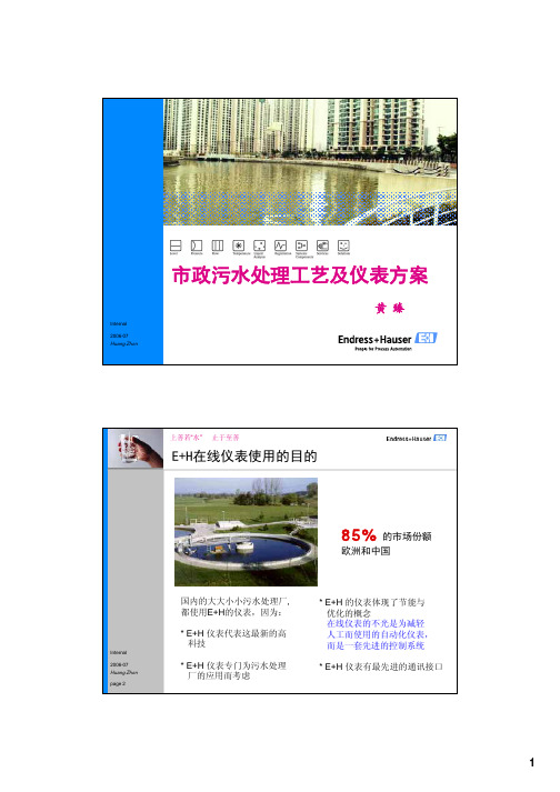 E+H仪表在污水厂的应用