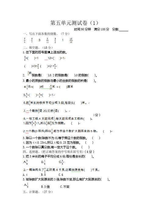 北师大版小学五年级下册数学第五单元测试卷及答案