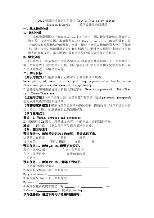 初中英语_新目标七上Unit2教学设计学情分析教材分析课后反思