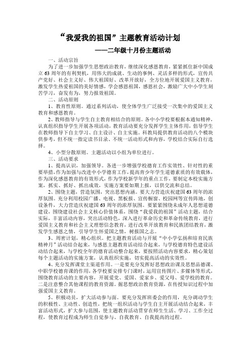 我爱我的祖国10月份