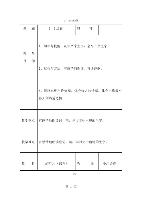 三年级下语文教案-送春_长春版-最新教学文档