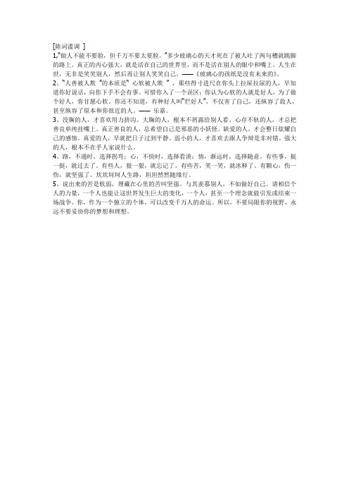 陈词滥调