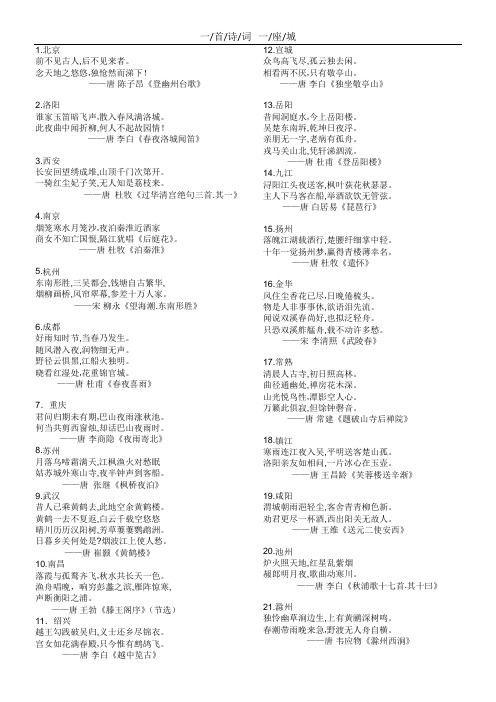 一首诗词 一座城