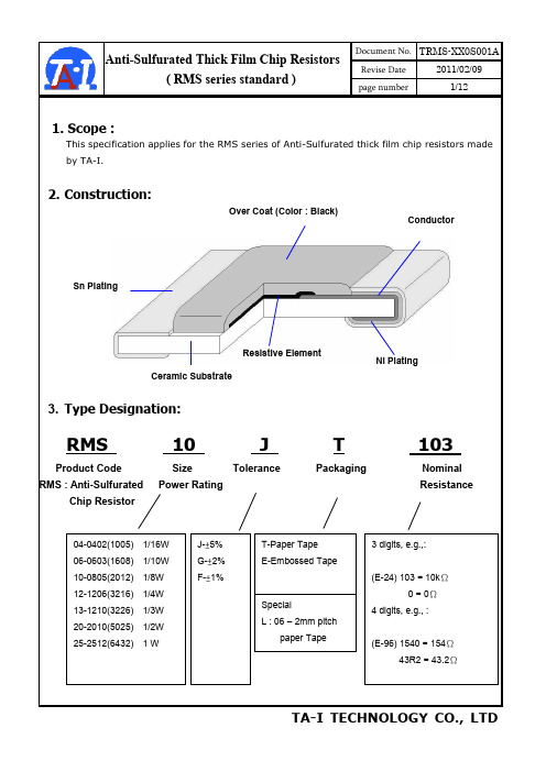 厚膜抗硫化晶片电阻RMS