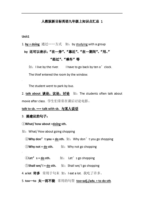 人教版新目标英语九年级上知识点汇总1-12[1]