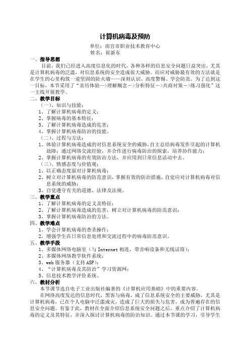 《计算机病毒及预防》电子教案