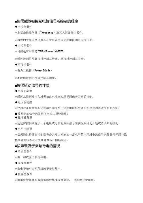 电力电子器件分类