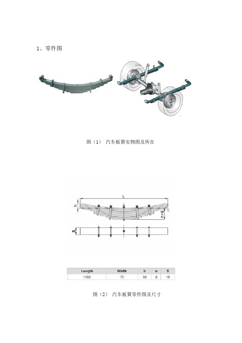 金属材料与热处理技术课程设计-汽车板簧的热处理工艺