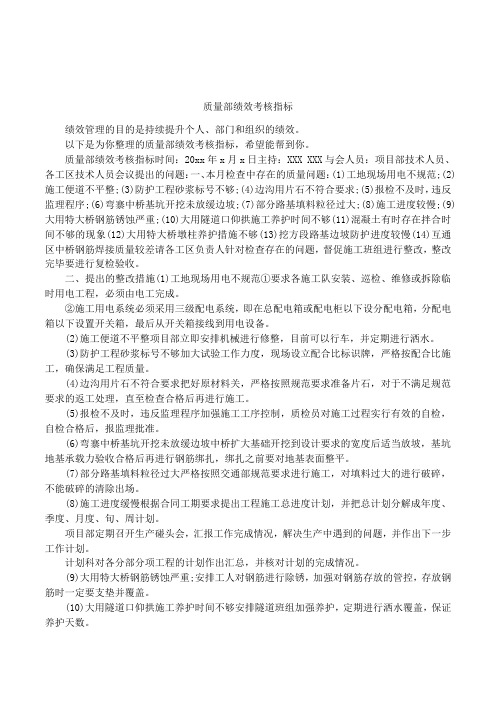 质量部绩效考核指标