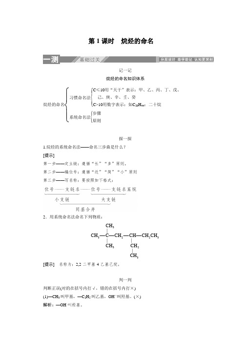 高中化学 人教版选修5：1.3有机化合物的命名   教学设计、教案、学案