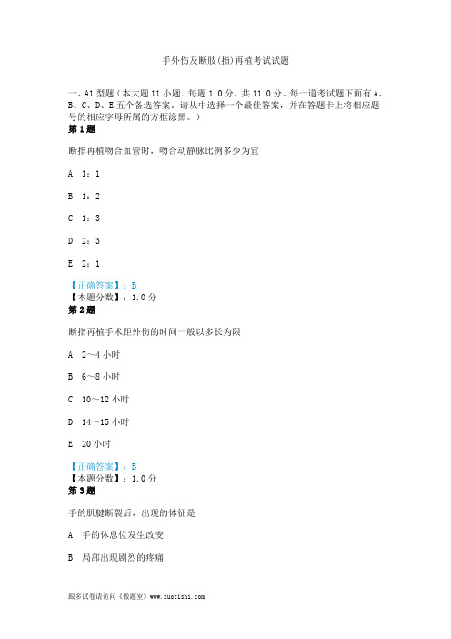 2014年手外伤及断肢(指)再植考试试题