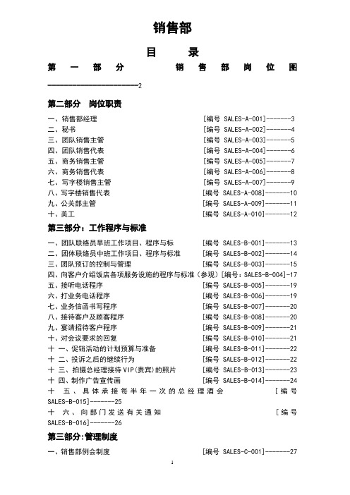 酒店宾馆销售部工作手册