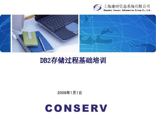 DB2存储过程精简教程