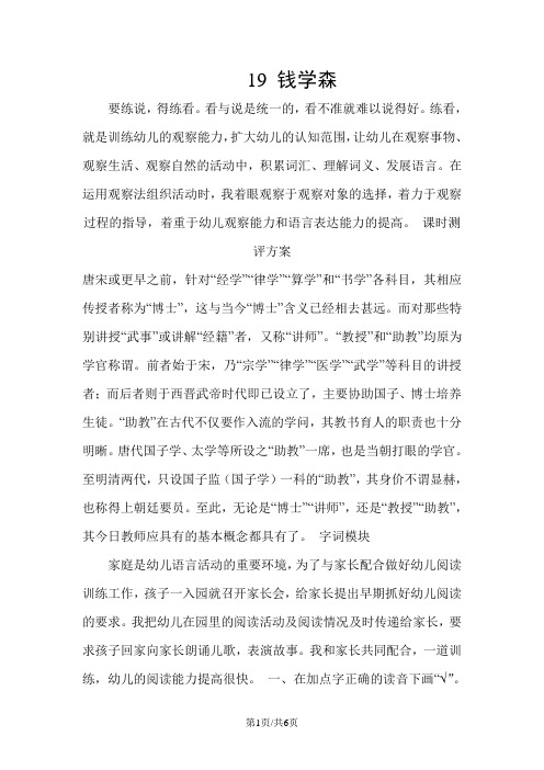 六年级上册语文课时测评19钱学森_苏教版