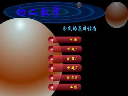 八年级数学分式的基本性质2(2019年新版)