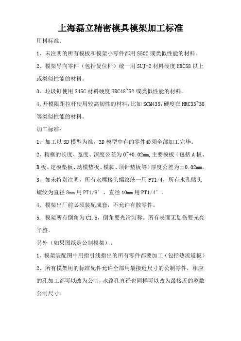模架加工要求