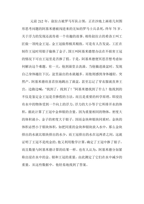 浮力：阿基米德皇冠故事