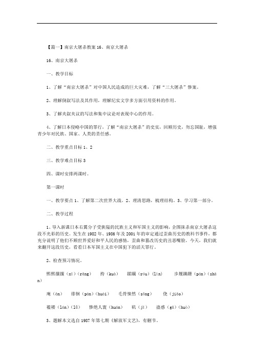 最新南京大屠杀教案