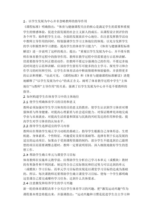 以学生发展为中心