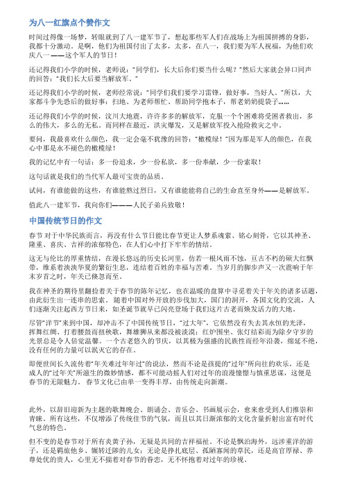 八一节日征文范文