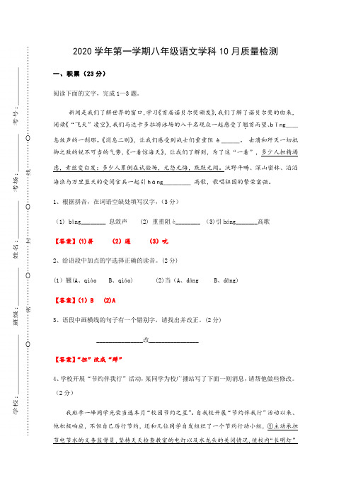 浙江省杭州市春蕾中学2020—2021学年第一学期10月考八年级语文试题
