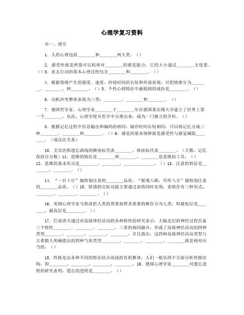 心理学复习资料