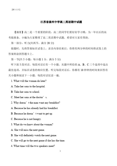 【推荐下载】江苏省泰州中学高二英语期中试题