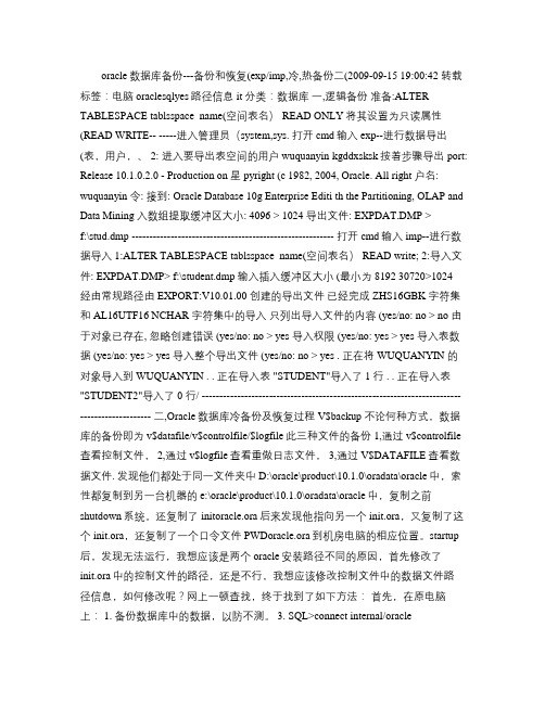 oracle数据库备份---备份和恢复(expimp,冷,热备份)汇总