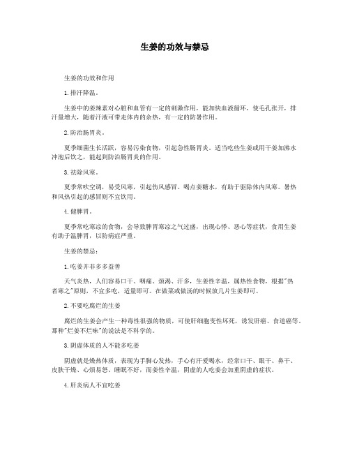 生姜的功效与禁忌